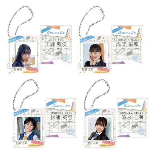 【通常配送】「好きすぎてUp and down」個別キーホルダー