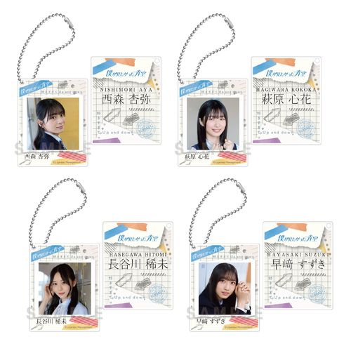 【通常配送】「好きすぎてUp and down」個別キーホルダー