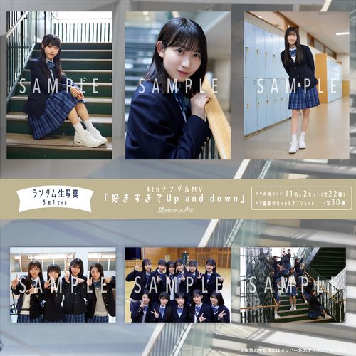 【ネコポス便】11月ランダム生写真(5枚1セット)【4thシングルMV「好きすぎてUp and down」】