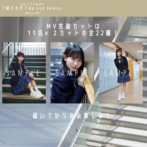 【通常配送】11月ランダム生写真(5枚1セット)【4thシングルMV「好きすぎてUp and down」】