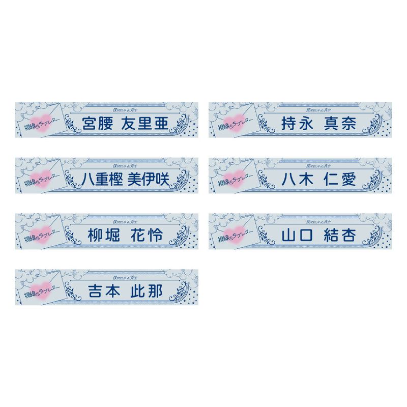 【通常配送】「視線のラブレター」個別マフラータオル