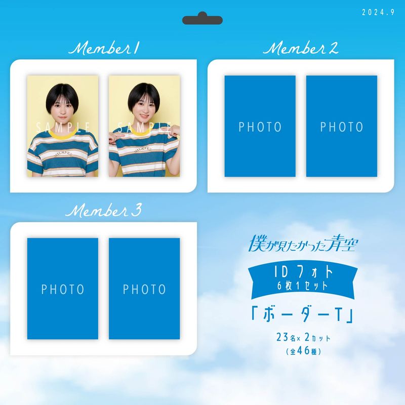 【通常配送】9月IDフォト(6枚1セット)【ボーダーT】