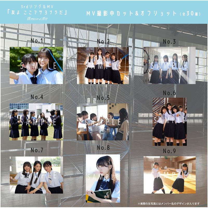【ネコポス便】9月ランダム生写真(5枚1セット)【3rdシングルMV「友よ　ここでサヨナラだ」】