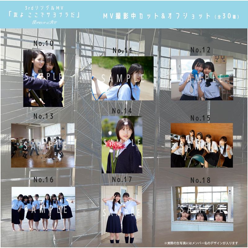 【ネコポス便】9月ランダム生写真(5枚1セット)【3rdシングルMV「友よ　ここでサヨナラだ」】