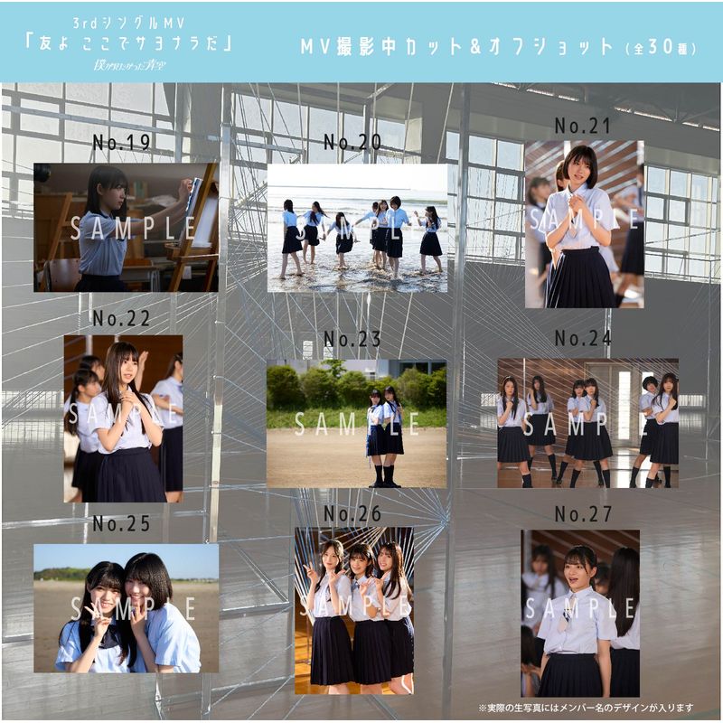 【ネコポス便】9月ランダム生写真(5枚1セット)【3rdシングルMV「友よ　ここでサヨナラだ」】