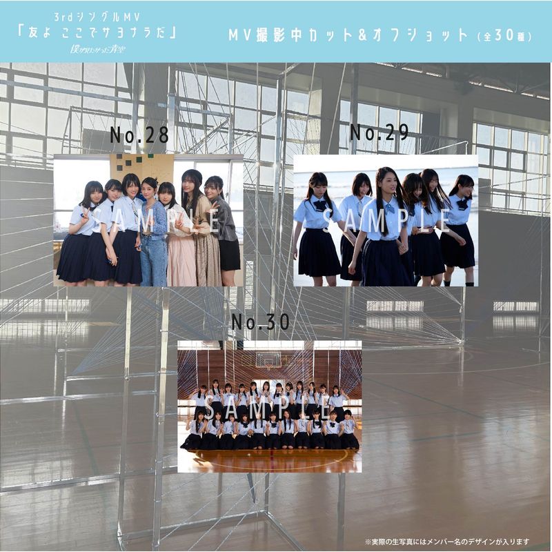 【ネコポス便】9月ランダム生写真(5枚1セット)【3rdシングルMV「友よ　ここでサヨナラだ」】