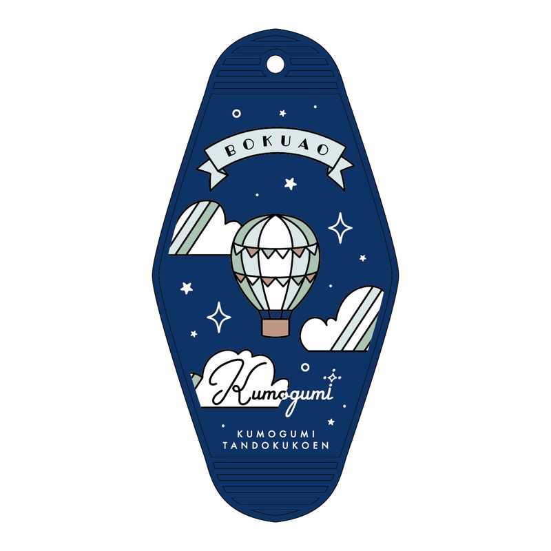 【通常配送】KUMOGUMI モーテルキーホルダー