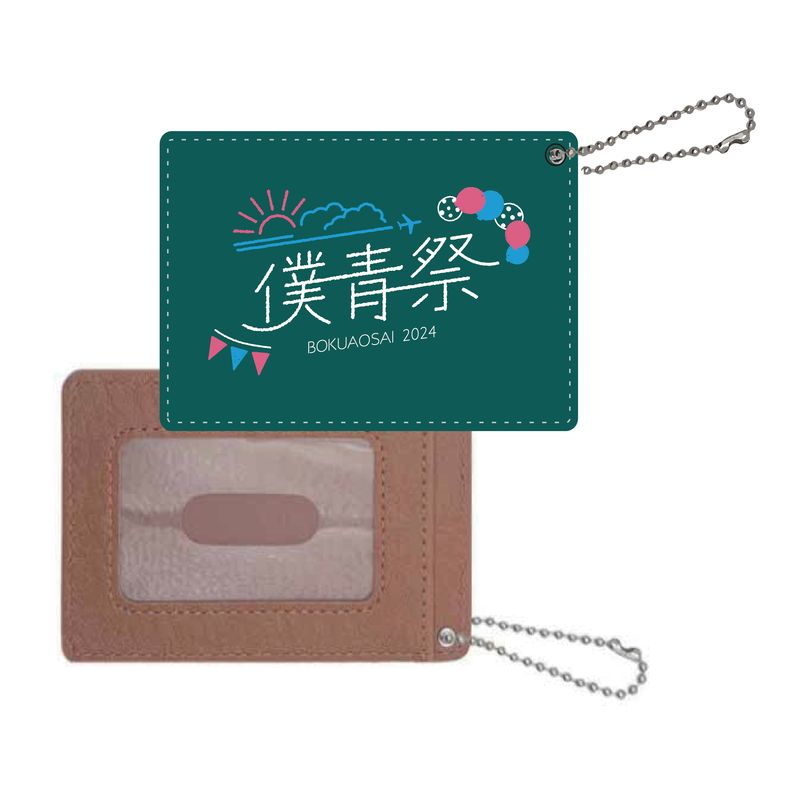 【通常配送】「僕青祭2024」パスケース