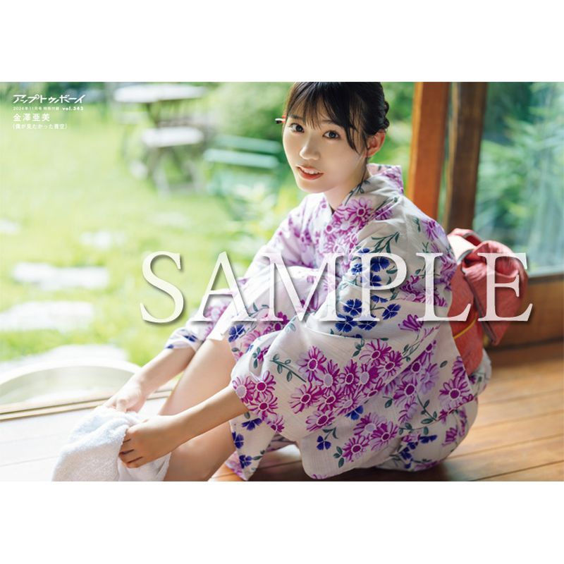 アップトゥボーイ 2024年11月号 Vol.343