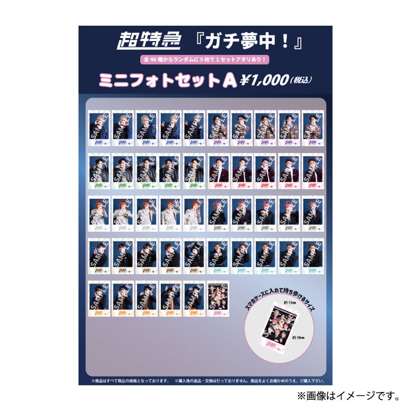 超特急　ハル　escort ミニフォト 商品詳細ページ | ONLINE SHOP スタダ便 会場受取 | 【会場受取