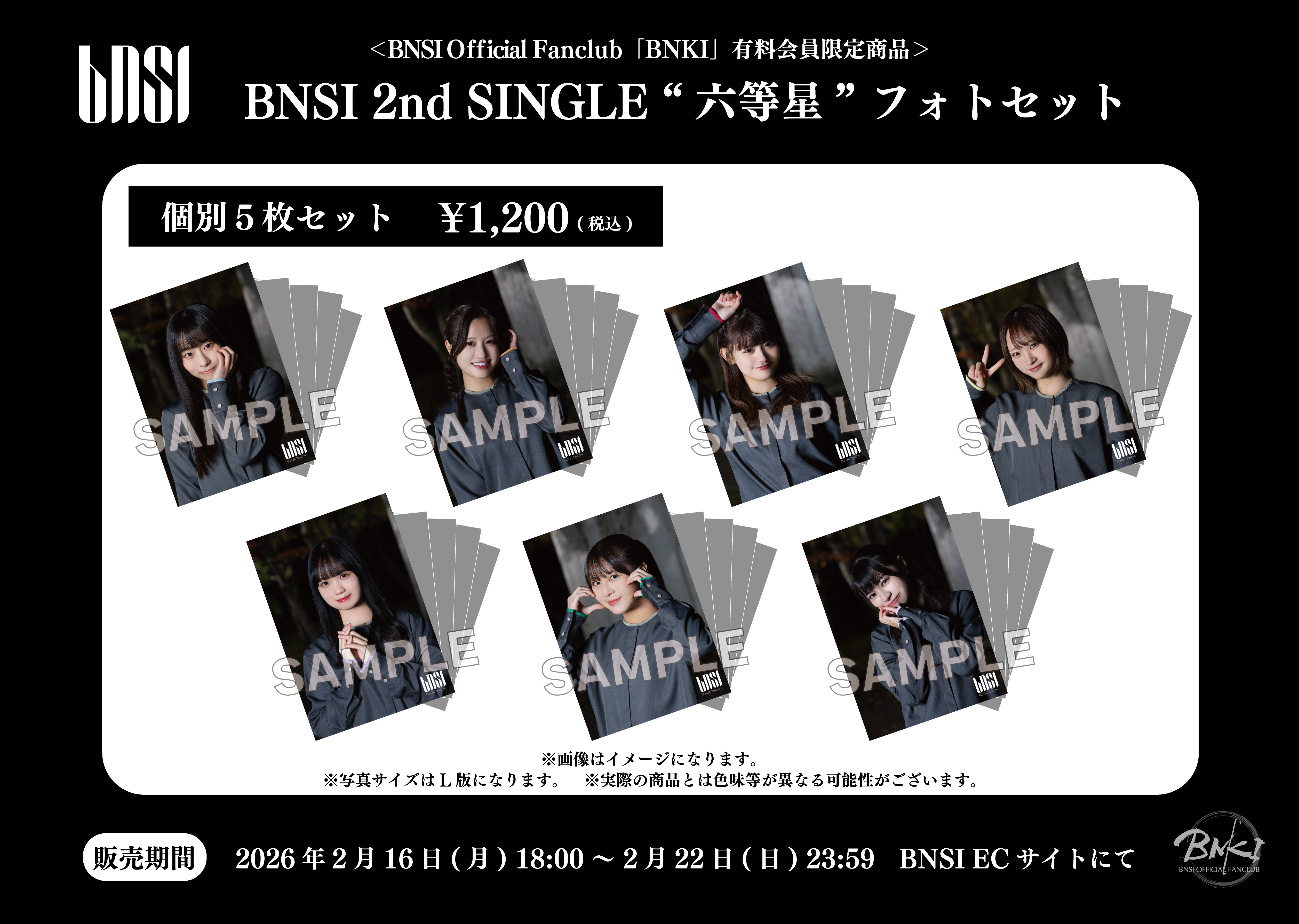 【BNSI】＜BNSI Official Fanclub「BNKI」有料会員限定商品＞BNSI 2nd SINGLE＂六等星＂フォトセット