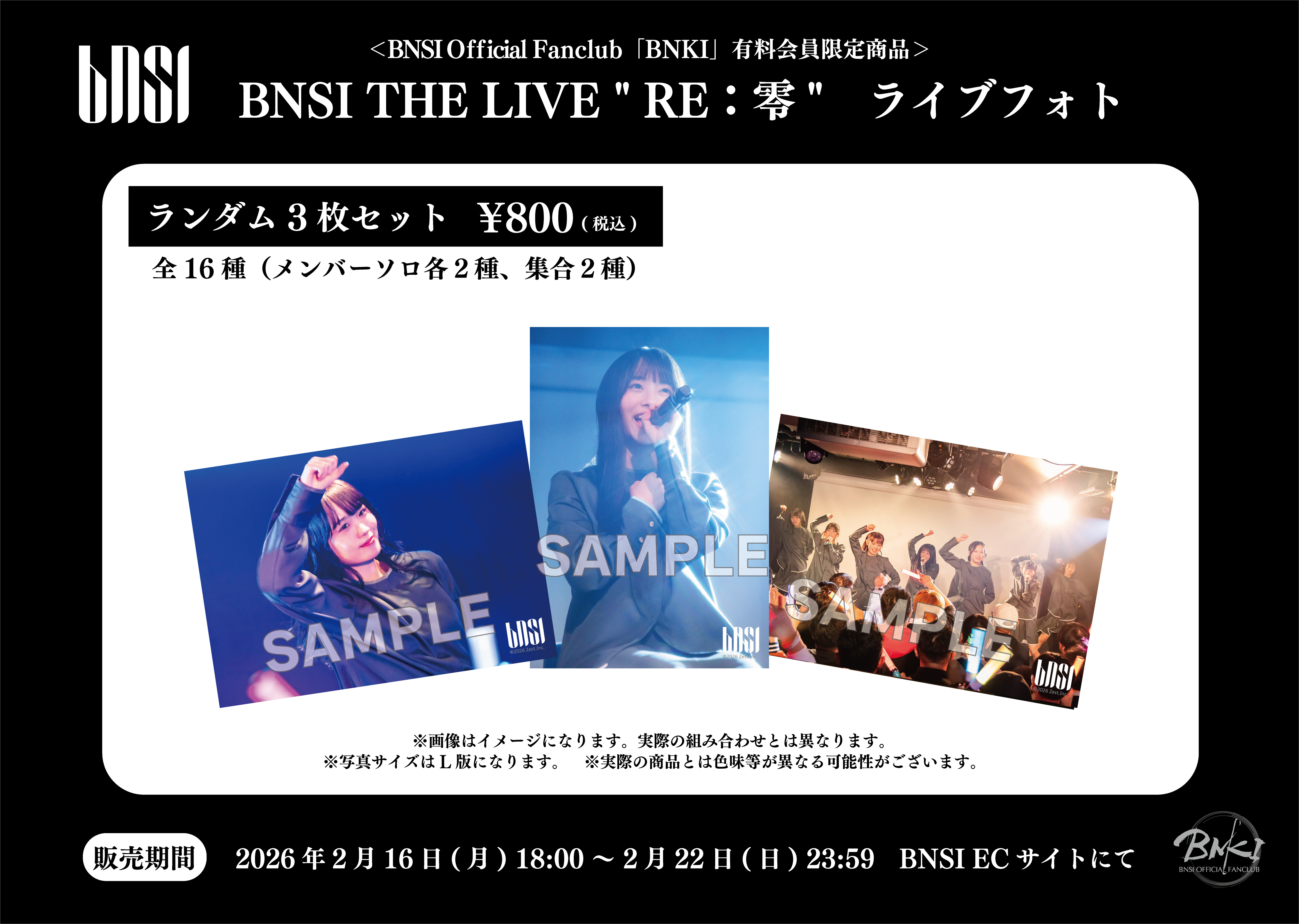 【BNSI】＜BNSI Official Fanclub「BNKI」有料会員限定商品＞BNSI THE LIVE＂RE:零＂ライブフォトセット