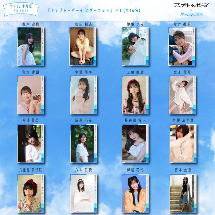 【通常配送】10月ランダム生写真(5枚1セット)【アップトゥボーイ アザーカット】