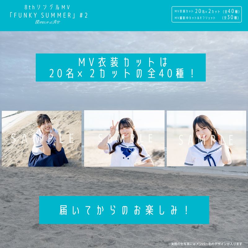 【ネコポス便】6月ランダム生写真(5枚1セット)【8thシングルMV「FUNKY SUMMER」#2】