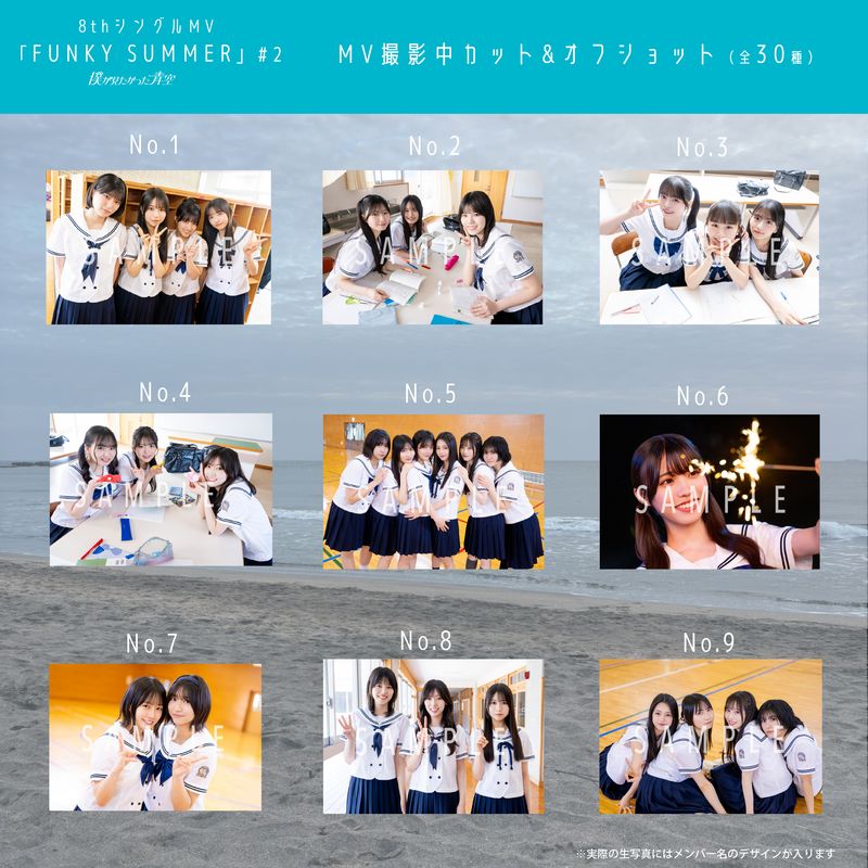 【ネコポス便】6月ランダム生写真(5枚1セット)【8thシングルMV「FUNKY SUMMER」#2】