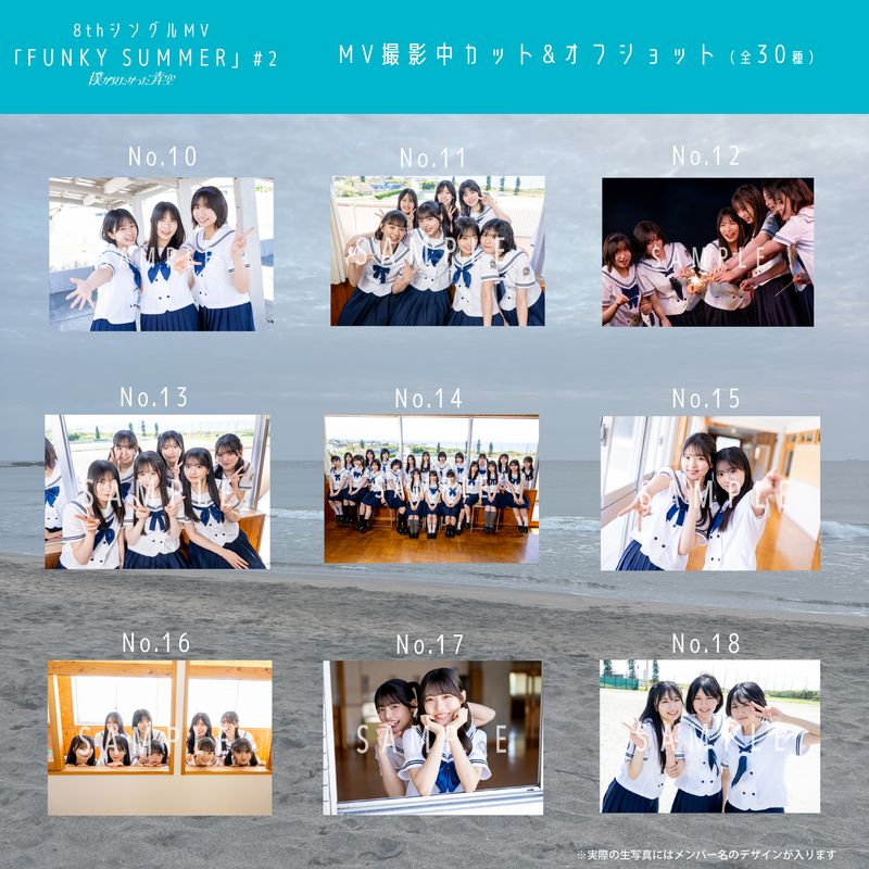 【ネコポス便】6月ランダム生写真(5枚1セット)【8thシングルMV「FUNKY SUMMER」#2】