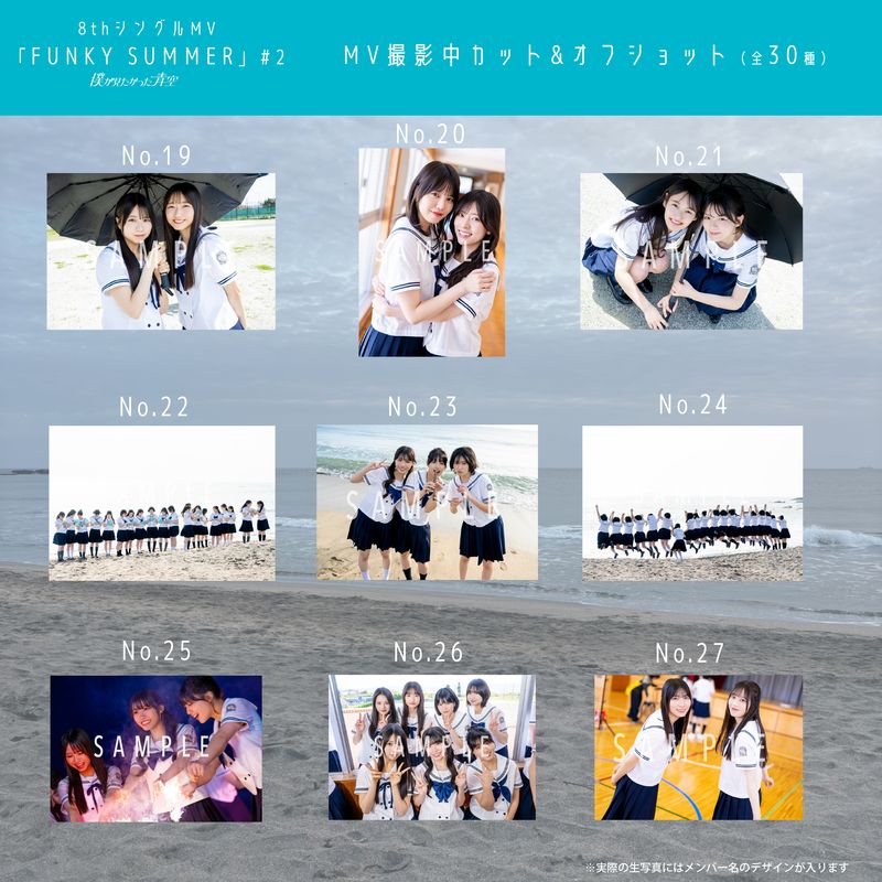 【ネコポス便】6月ランダム生写真(5枚1セット)【8thシングルMV「FUNKY SUMMER」#2】