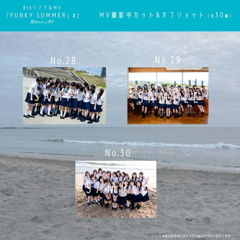 【ネコポス便】6月ランダム生写真(5枚1セット)【8thシングルMV「FUNKY SUMMER」#2】