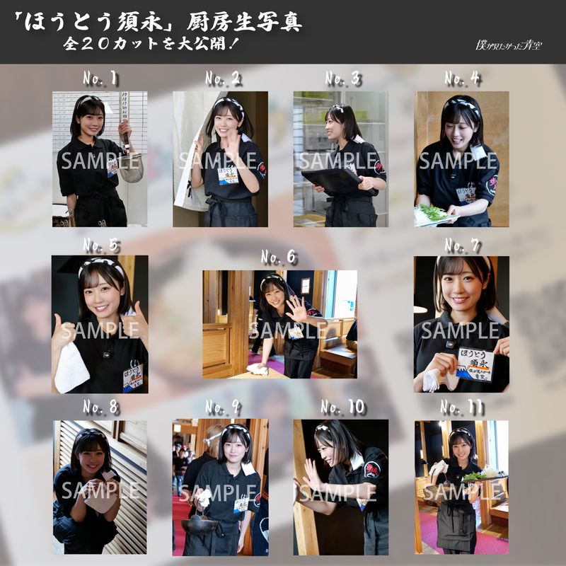 【通常配送】7月ランダム ほうとう須永厨房生写真(5枚1セット)