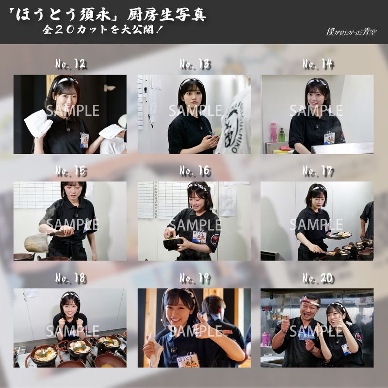 【通常配送】7月ランダム ほうとう須永厨房生写真(5枚1セット)