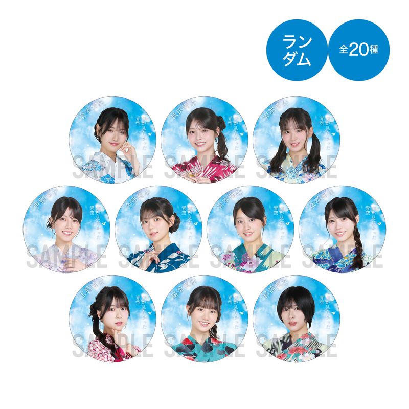 【通常配送】「浴衣2026」缶バッジ(ランダム全20種)