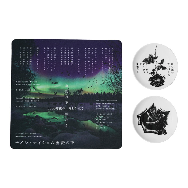 今井プロデュース：SAKEマット&豆皿セット【FISH TANKer's ONLY 2024】