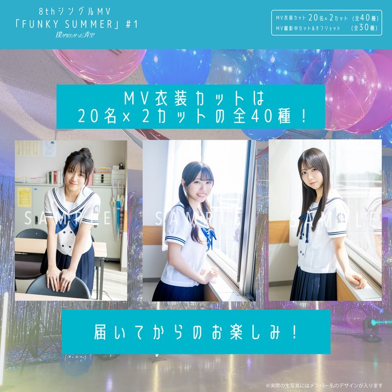 【通常配送】6月ランダム生写真(5枚1セット)【8thシングルMV「FUNKY SUMMER」#1】
