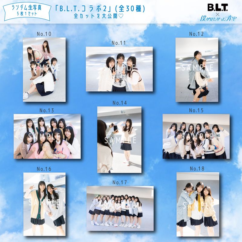 【通常配送】2月ランダム生写真(5枚1セット)【B.L.T.コラボ2】