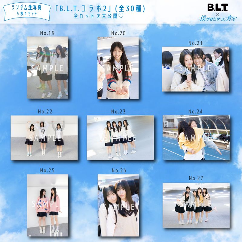 【通常配送】2月ランダム生写真(5枚1セット)【B.L.T.コラボ2】