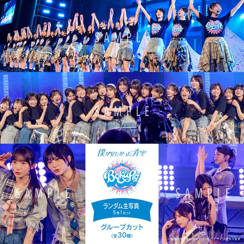 【通常配送】8月ランダム生写真(5枚1セット)【結成3周年記念 僕が観たかった『青空野外』ライブ2026<グループカット>】