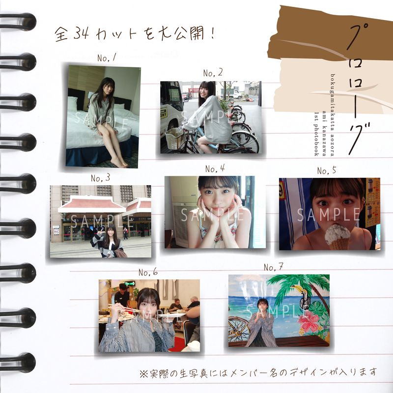 【通常配送】2月ランダム生写真(5枚1セット)【金澤亜美1st写真集「プロローグ」】