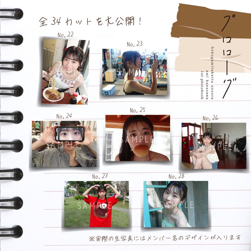 【通常配送】2月ランダム生写真(5枚1セット)【金澤亜美1st写真集「プロローグ」】