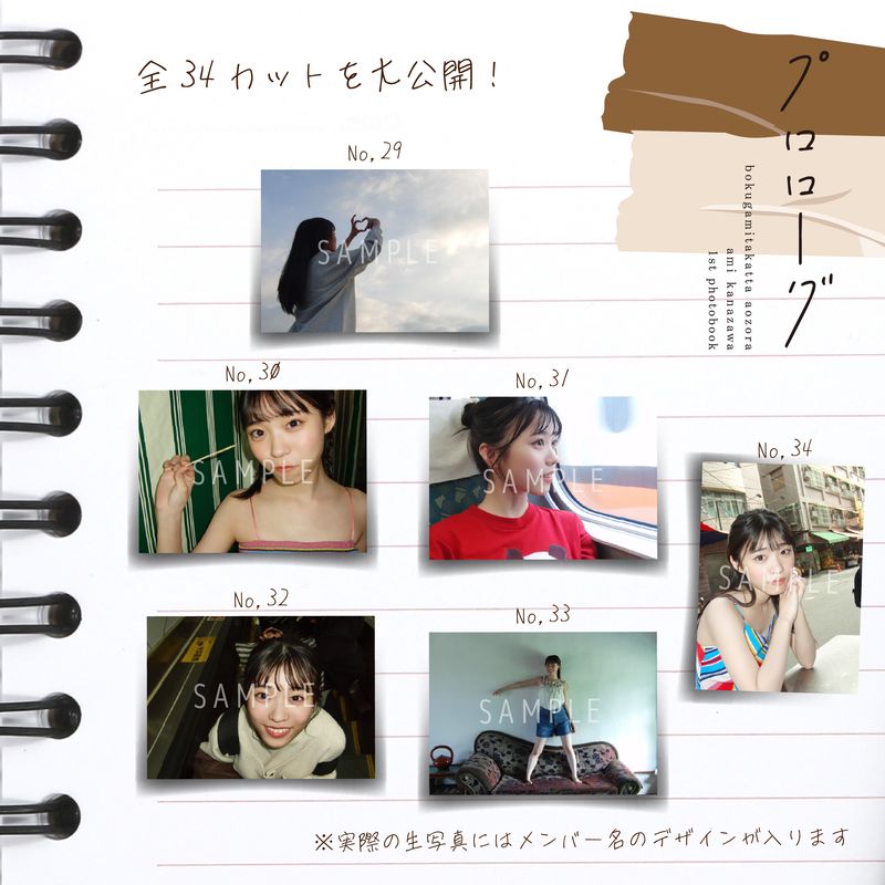 【通常配送】2月ランダム生写真(5枚1セット)【金澤亜美1st写真集「プロローグ」】