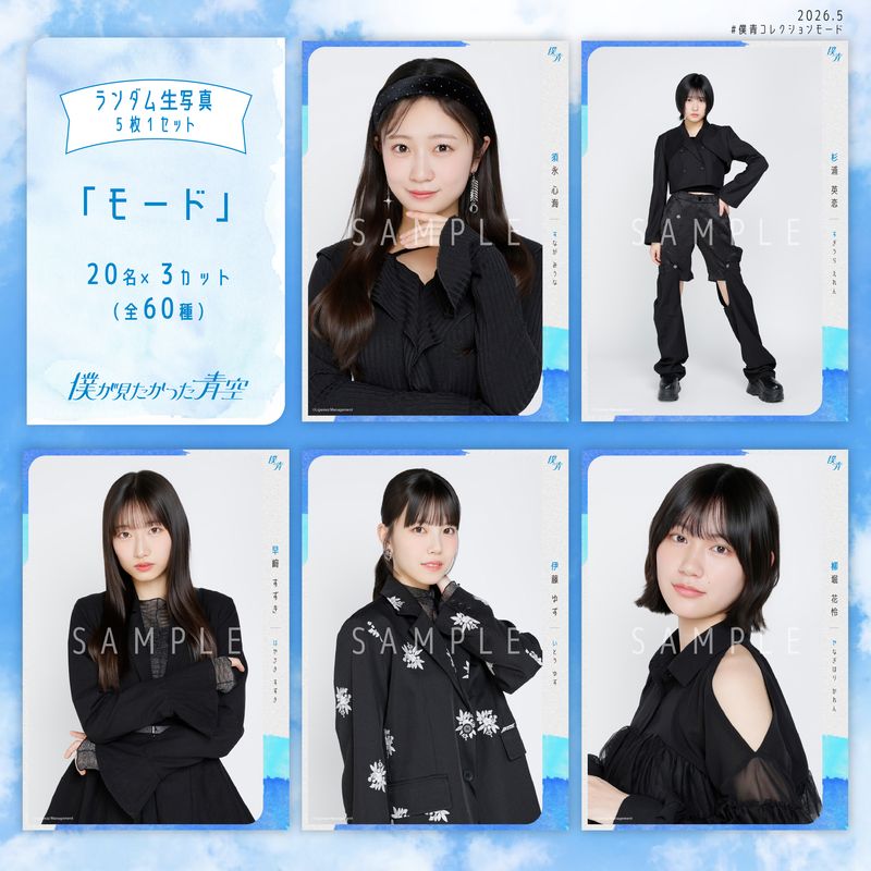 【通常配送】5月ランダム生写真(5枚1セット)【モード】