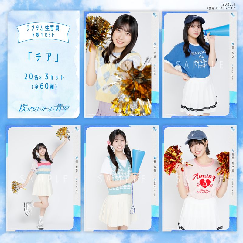 【通常配送】4月ランダム生写真(5枚1セット)【チア】