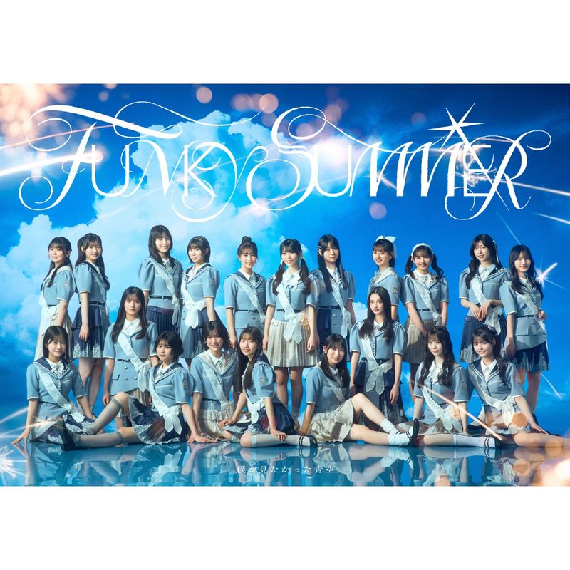 僕が見たかった青空 8th SINGLE「FUNKY SUMMER」 ＜僕青LIVE盤＞