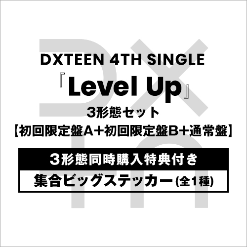 『Level Up』【3形態セット】(初回限定盤A+初回限定盤B+通常盤)