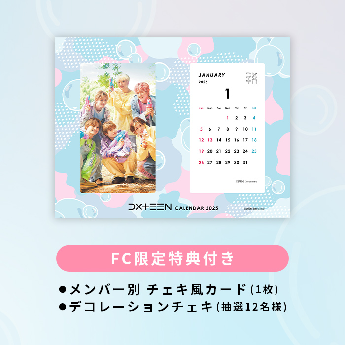 DXTEEN CALENDAR 2025【FC限定特典付き】