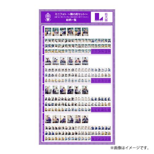 [EBiDAN]EBiDAN THE LIVE 2026 15th Anniversary ミニフォト ～隣の席セット～【Lienel】