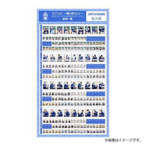 [EBiDAN]EBiDAN THE LIVE 2026 15th Anniversary ミニフォト ～隣の席セット～【SUPER★DRAGON】