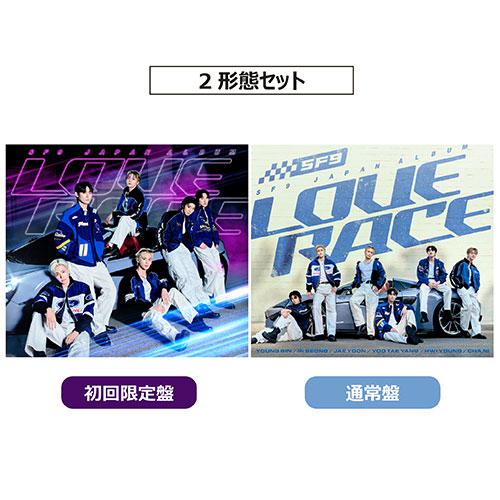 SF9「LOVE RACE」【2形態セット】
