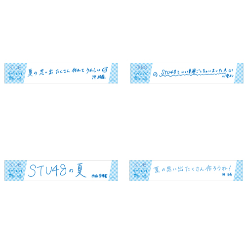 STU48 【サングラスデイズ/昇格への道】 個別メッセージマフラータオル