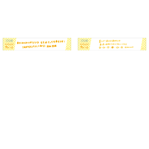 STU48 【サングラスデイズ/昇格への道】 個別メッセージマフラータオル