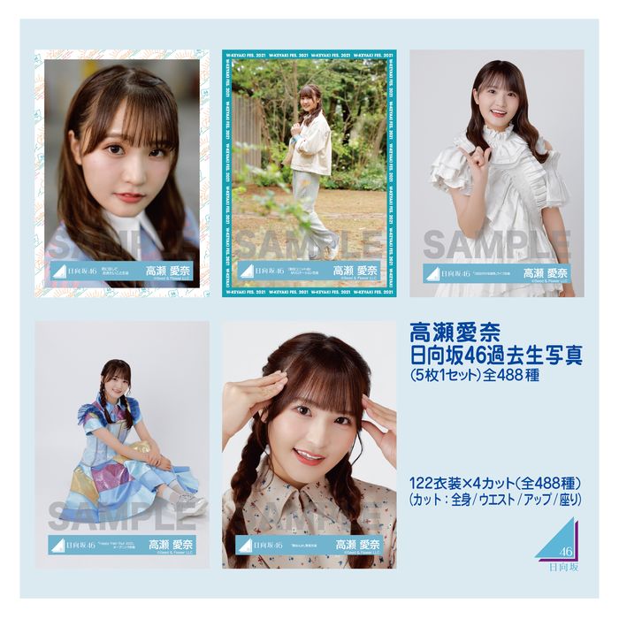 商品詳細ページ | 日向坂46 OFFICIAL GOODS STORE | 【通常配送】高瀬