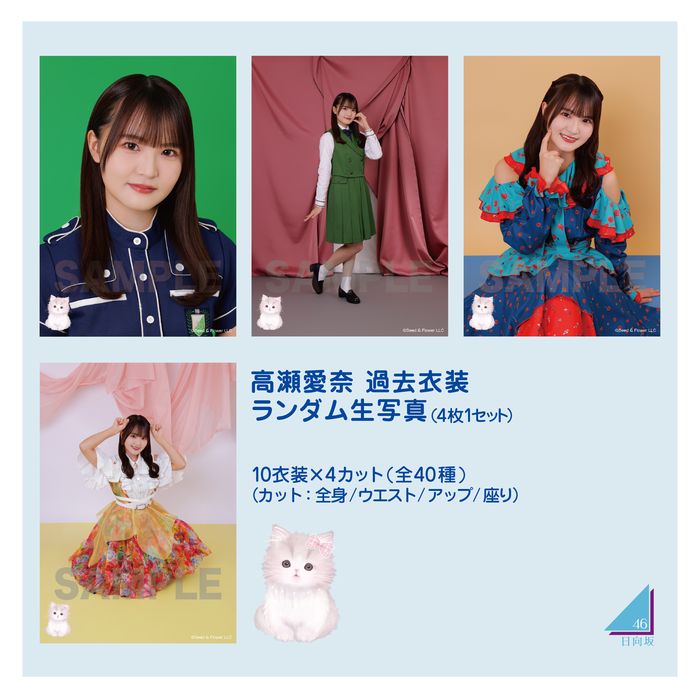 商品詳細ページ | 日向坂46 OFFICIAL GOODS STORE | 【通常配送】高瀬