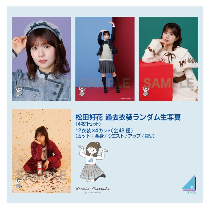 商品詳細ページ | 日向坂46 OFFICIAL GOODS STORE | 【通常配送】松田