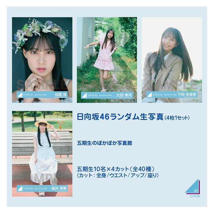 商品詳細ページ | 日向坂46 OFFICIAL GOODS STORE | 【通常配送】日