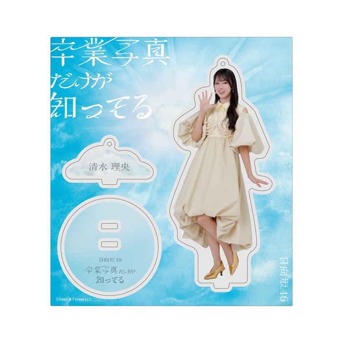 ボ*人様 【新品未開封品】日向坂46 清水理央 アクリルスタンド＋