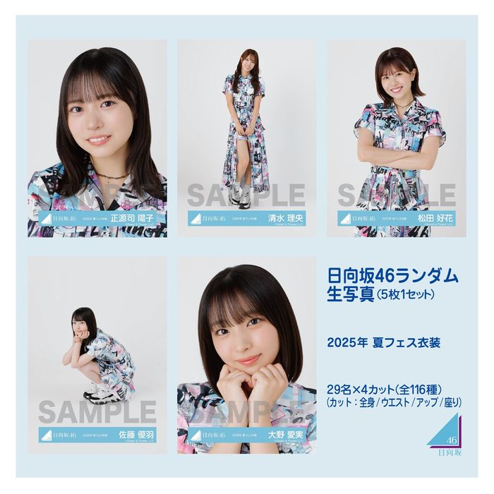 商品詳細ページ | 日向坂46 OFFICIAL GOODS STORE | 【通常配送】日
