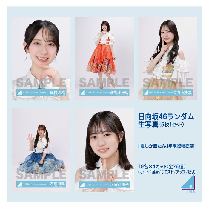 商品詳細ページ | 日向坂46 OFFICIAL GOODS STORE | 【通常配送】日